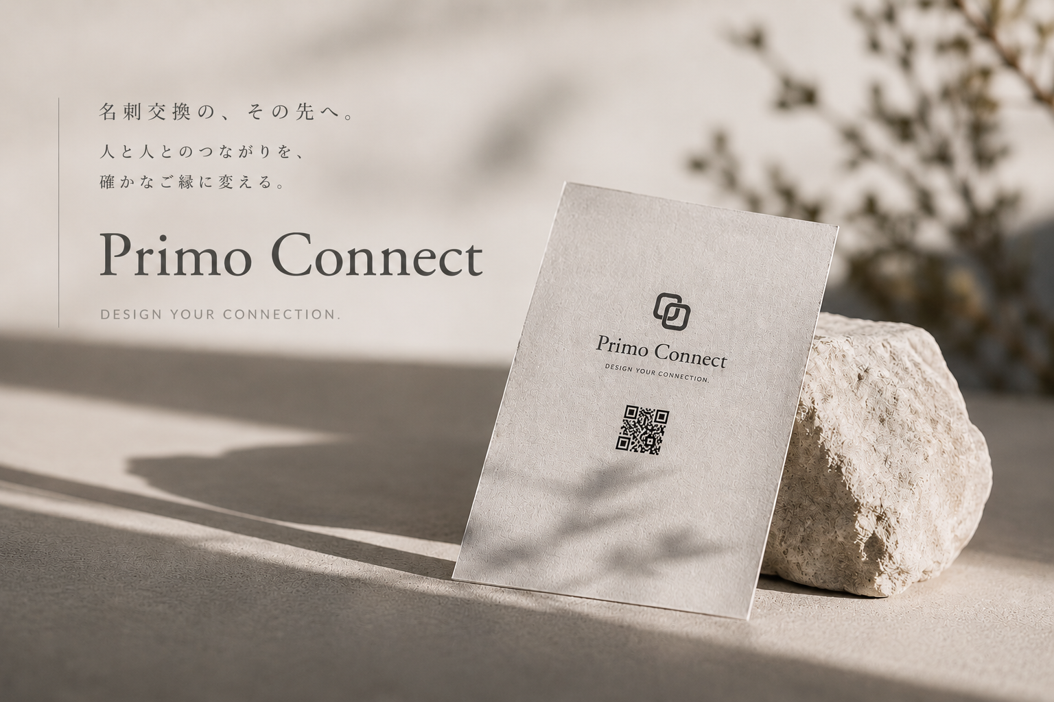 Primo Connect イメージ画像